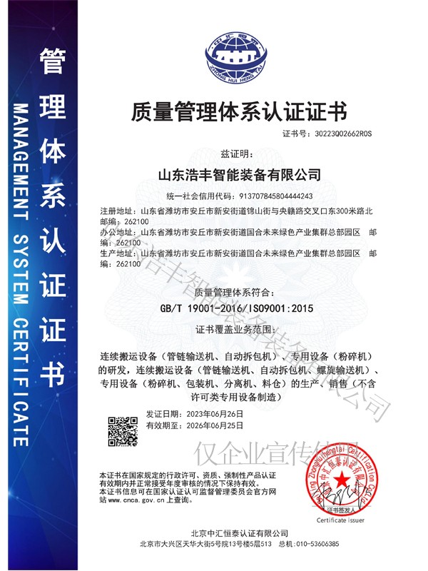 ISO9001质量管理体系